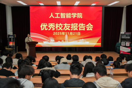 人工智能学院举办优秀校友报告会