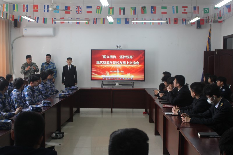 现代航海学院顺利举行“薪火相传，逐梦双高”校友线上交流会